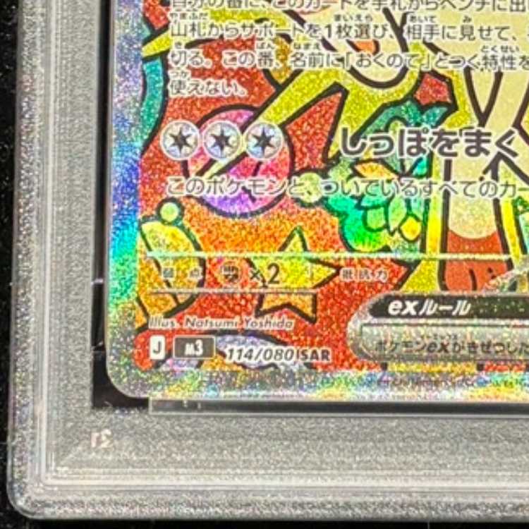 【PSA10】ニャースex SAR 114/080 1枚