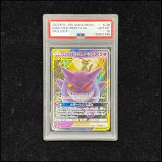 【PSA10】ゲンガー＆ミミッキュGX RR 038/095 1枚