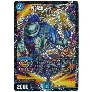 〔状態B〕異端流しオニカマス【U】{P39/Y17}《水》 1枚