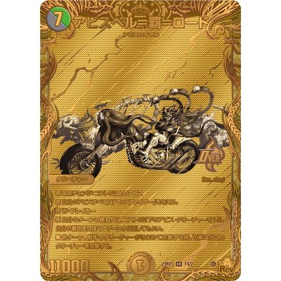 アビスベル=覇=ロード【OR】{23RP31S/2}《多》 1枚