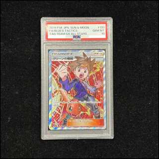 【PSA10】グリーンの戦略 SR 193/173 1枚