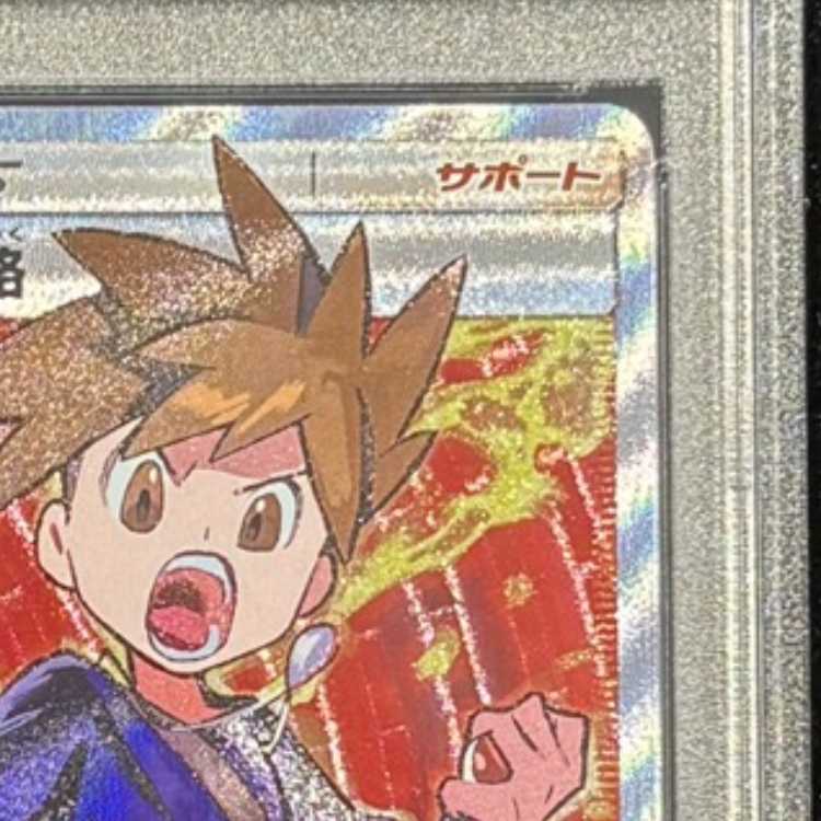【PSA10】グリーンの戦略 SR 193/173 1枚