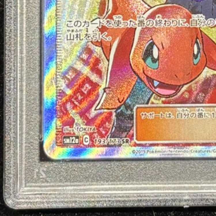 【PSA10】グリーンの戦略 SR 193/173 1枚