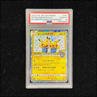 【PSA10】漫才ごっこピカチュウ PROMO 407/SM-P 1枚