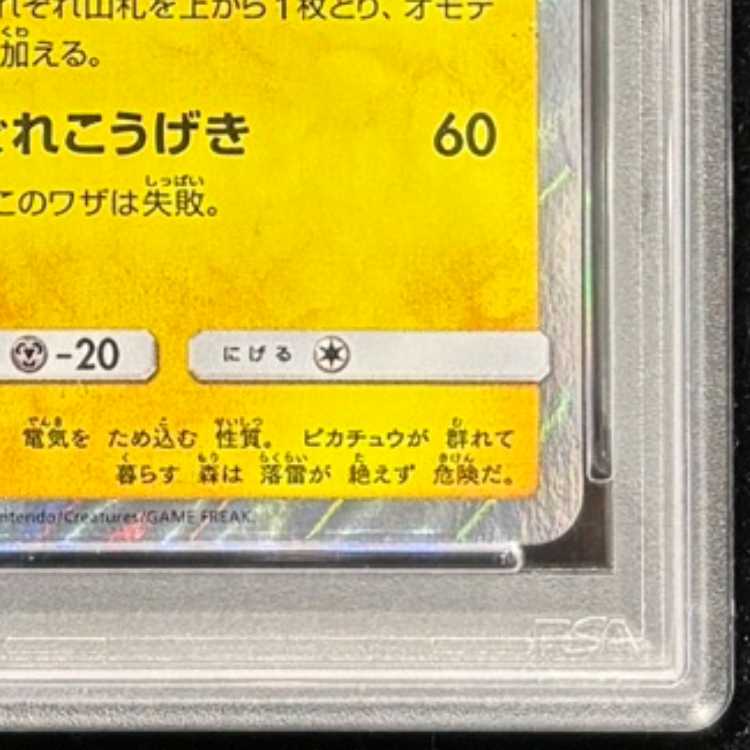 【PSA10】漫才ごっこピカチュウ PROMO 407/SM-P 1枚