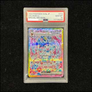 【PSA10】ニンフィアex SAR 212/187 1枚