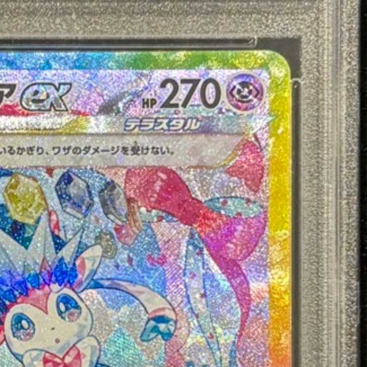 【PSA10】ニンフィアex SAR 212/187 1枚