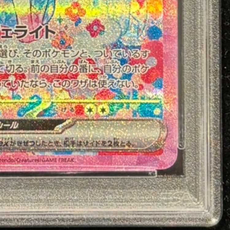 【PSA10】ニンフィアex SAR 212/187 1枚