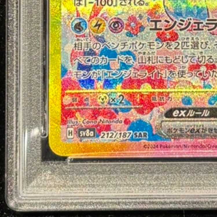 【PSA10】ニンフィアex SAR 212/187 1枚
