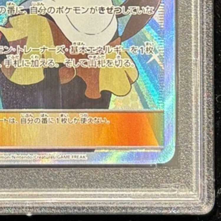 【PSA10】メイ SR 067/049 1枚