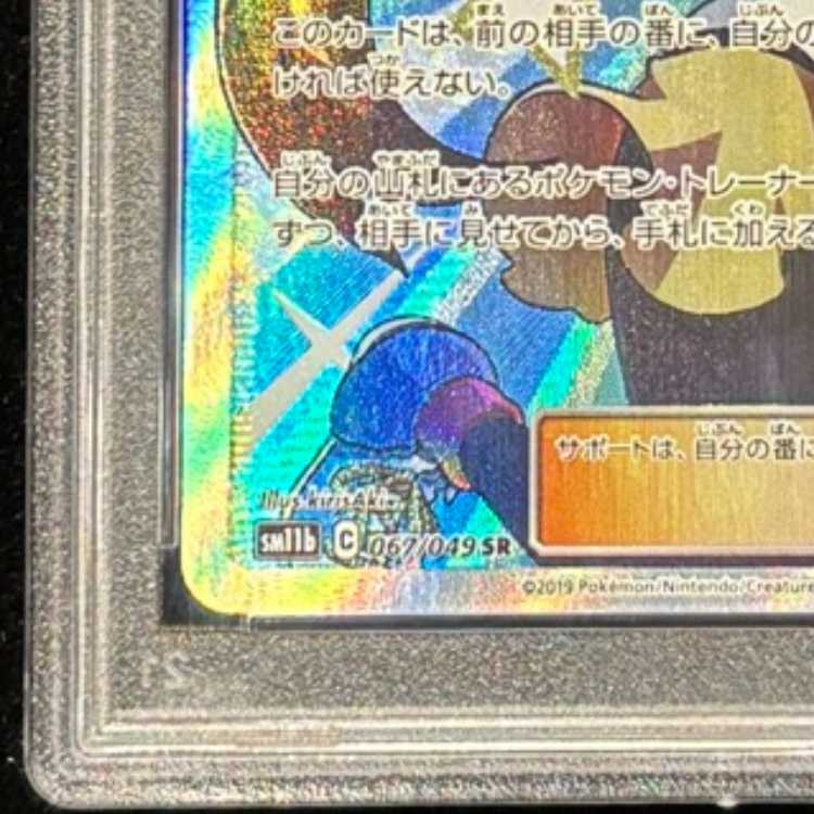 【PSA10】メイ SR 067/049 1枚