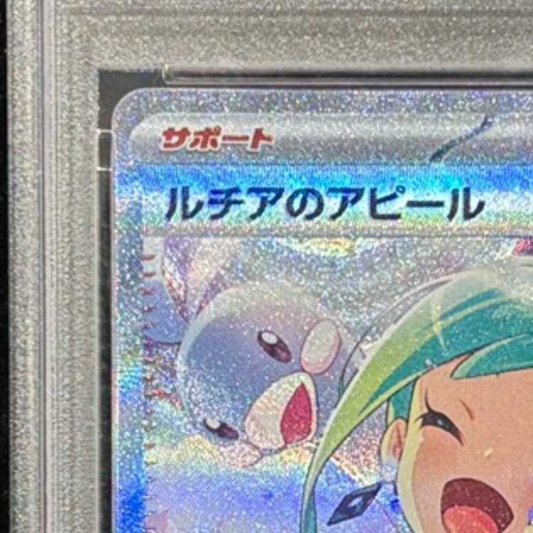 【PSA10】ルチアのアピール SAR 091/064 1枚
