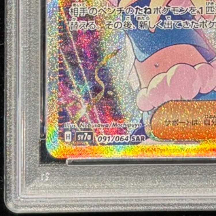 【PSA10】ルチアのアピール SAR 091/064 1枚
