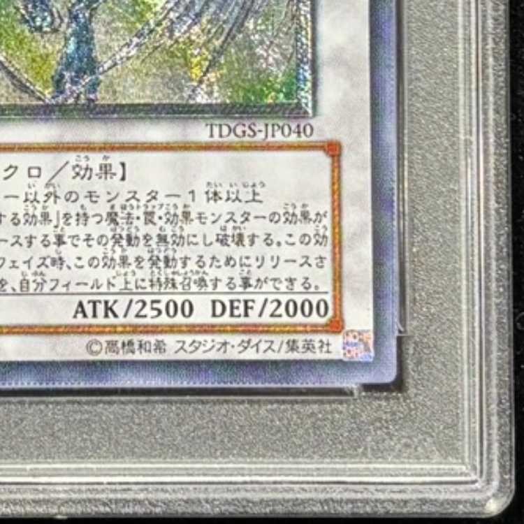 【PSA10】スターダストドラゴン [レリーフ] {TDGS-JP040} 1枚