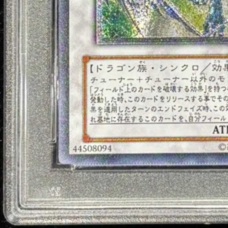 【PSA10】スターダストドラゴン [レリーフ] {TDGS-JP040} 1枚