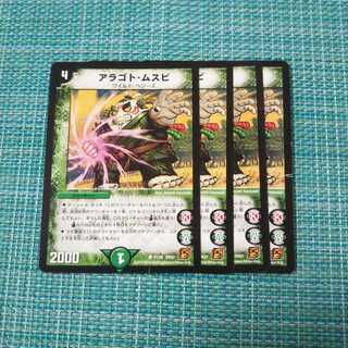 Aragoto Musubi, set of 4 1253