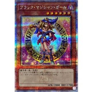 〔状態B〕ブラックマジシャンガール(2立ち/杖担ぎ)【クォーターセンチュリーシークレット】{QCAC-JP019}《モンスター》 1枚