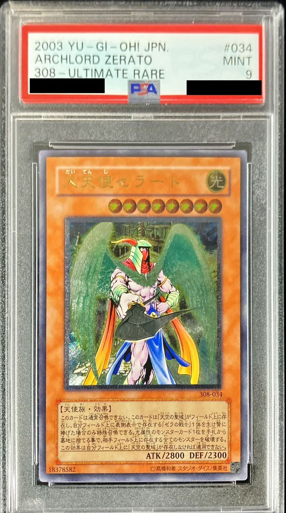 〔PSA9鑑定済〕大天使ゼラート【レリーフ】{308-034}《モンスター》 1枚
