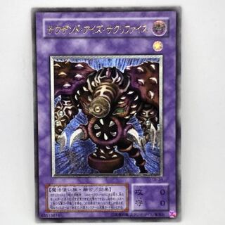 サウザンド・アイズ・サクリファイス レリーフ