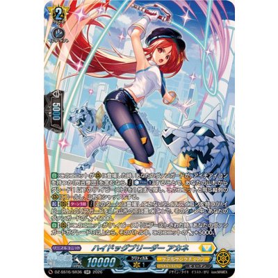 ハイドッグブリーダーアカネ【SR】{DZ-SS16/SR36}《ケテルサンクチュアリ》 1枚