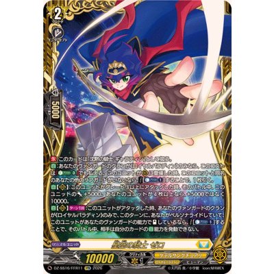 星空の騎士ゼロ【FFR】{DZ-SS16/FFR11}《ケテルサンクチュアリ》 1枚