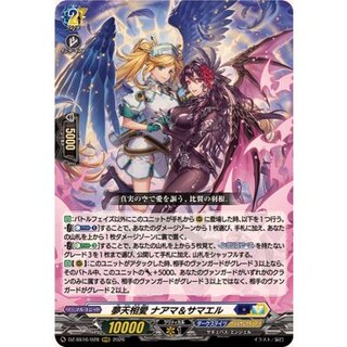 夢天相愛ナアマ＆サマエル【RRR】{DZ-SS16/028}《ダークステイツ/ケテルサンクチュアリ》 1枚