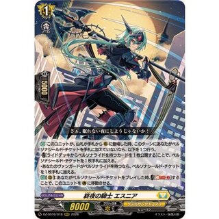 終夜の騎士エスニア【RRR】{DZ-SS16/018}《ケテルサンクチュアリ》 1枚