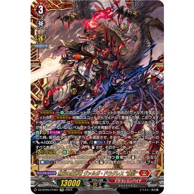 無双の魔刃竜ヴァルガ・ドラグレス羅刹【FFR】{DZ-BT05/FFR01}《ドラゴンエンパイア》 1枚