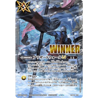 〔状態A-〕(2024/11)ブリザードウォールLT(WINNER)【R】{BSC45-099}《白》 1枚