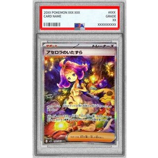 〔※状態難/PSA8鑑定済〕アセロラのいたずら【SAR】{090/063} 1枚