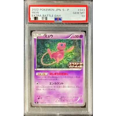 〔※状態難/PSA10鑑定済〕ミュウ【P】{343/S-P} 1枚
