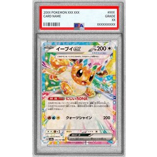 〔※状態難/PSA10鑑定済〕イーブイex【RR】{126/187} 1枚