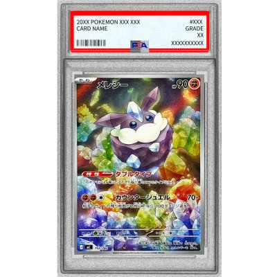 〔PSA10鑑定済〕メレシー(AR仕様)【-】{752/742} 1枚