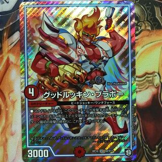 グッドルッキン・ブラボー