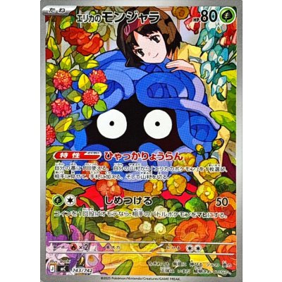 〔状態A-〕エリカのモンジャラ(AR仕様)【-】{743/742} 1枚