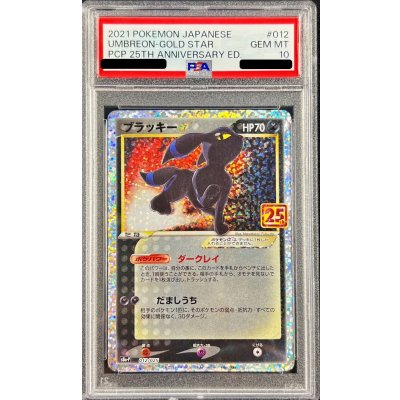 〔※状態難/PSA10鑑定済〕ブラッキー☆(25th)【P】{012/025} 1枚