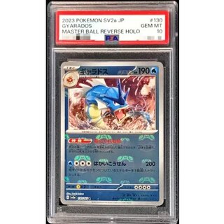 〔※状態難/PSA10鑑定済〕ギャラドス(マスターボールミラー)【R】{130/165} 1