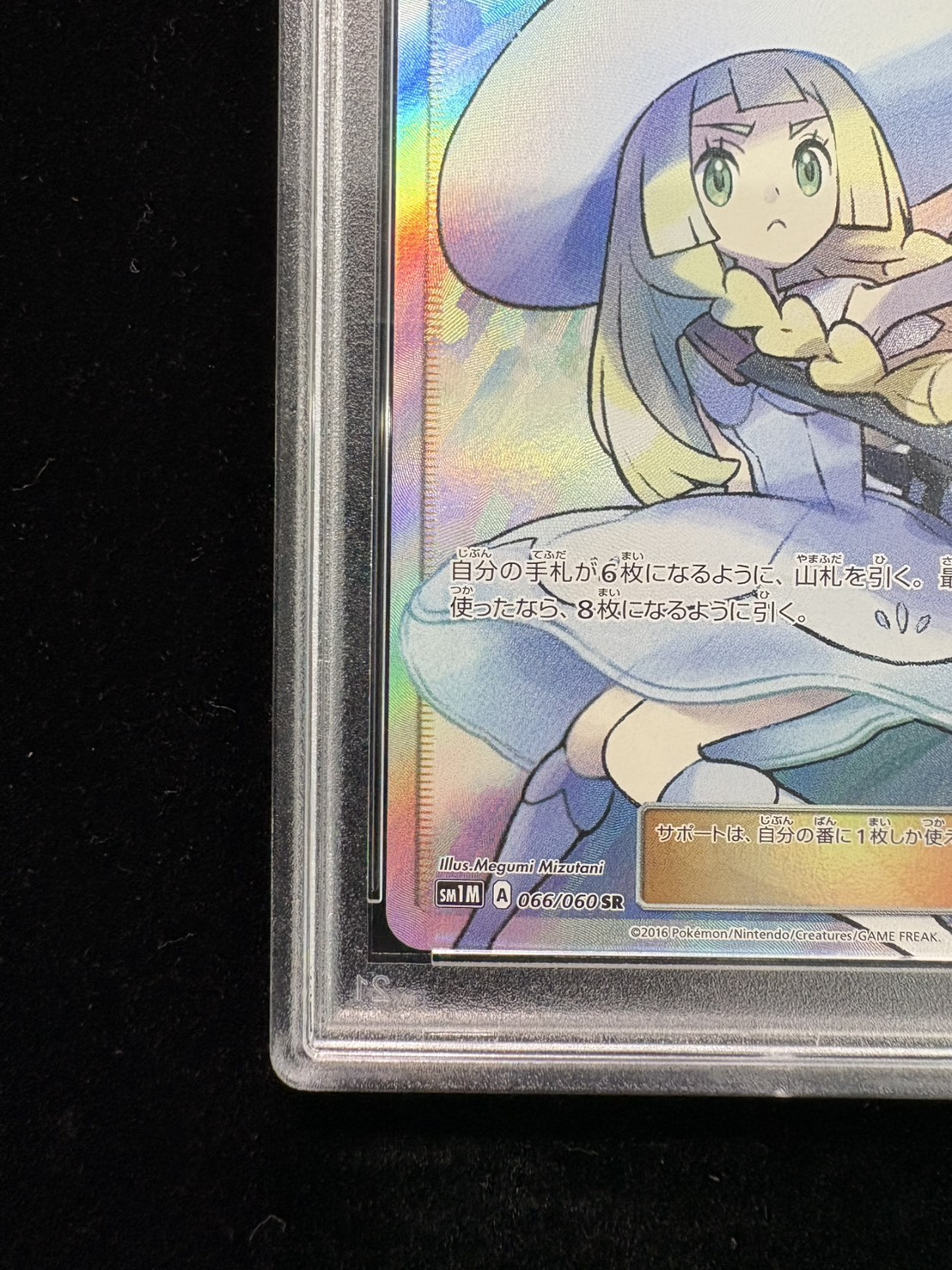 〔PSA10鑑定済〕リーリエ【SR】{066/060} 1枚