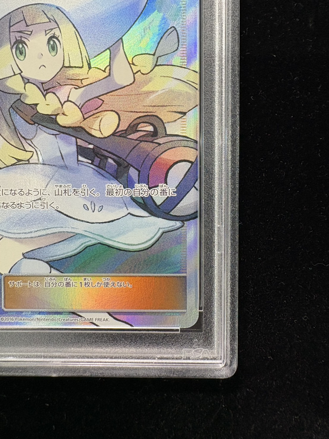 〔PSA10鑑定済〕リーリエ【SR】{066/060} 1枚