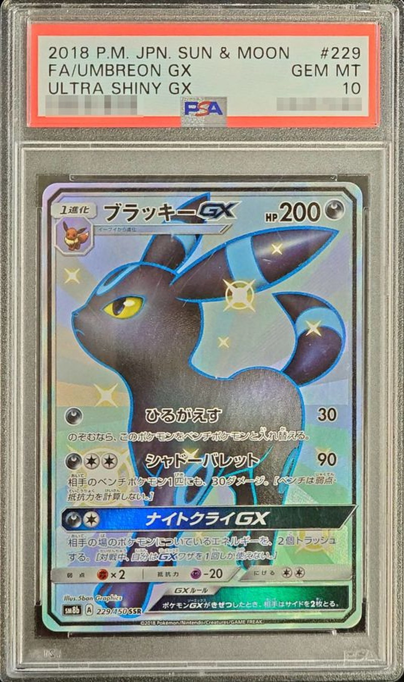 ブラッキー GX PSA 10 PSA10鑑定済〕ブラッキーGX【SSR】{229/150} 1枚 (Used) （639914276