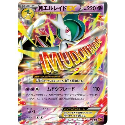 MGalladeEX [RR] {031/078} 1枚