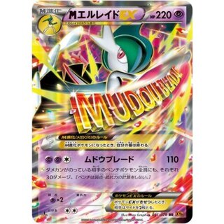 MGalladeEX [RR] {031/078} 1枚
