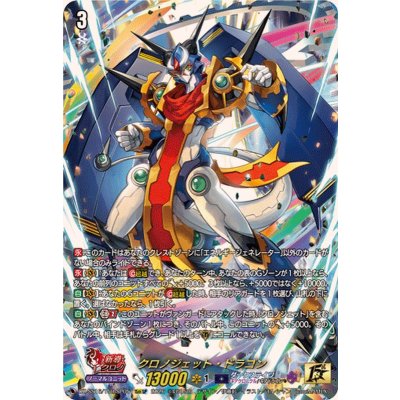 〔状態A-〕クロノジェット・ドラゴン【15thSP】{DZ-SS16/15thSP05}《ダークステイツ》 1枚