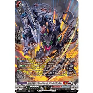 砕牙凶縛アレイスト＆フォルガモルト【SR】{DZ-SS16/SR54}《ドラゴンエンパイア/ブラントゲート》 1枚