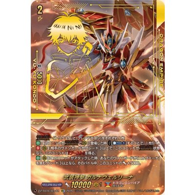 武装神撃ガルナヴェルリーナ【SEC】{DZ-SS16/SEC02}《ドラゴンエンパイア》 1枚