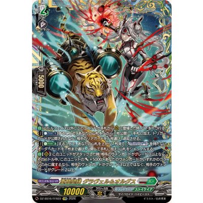 重蝕望縁グラヴェル＆オルグス【FFR】{DZ-SS16/FFR22}《ブラントゲート/ストイケイア》 1枚