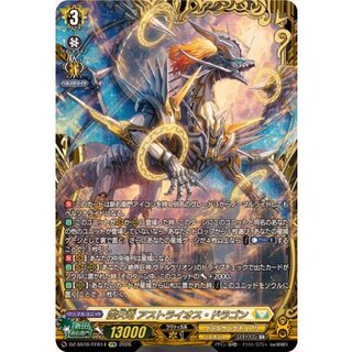 震天竜アストライオス・ドラゴン【FFR】{DZ-SS16/FFR14}《ケテルサンクチュアリ》 1枚