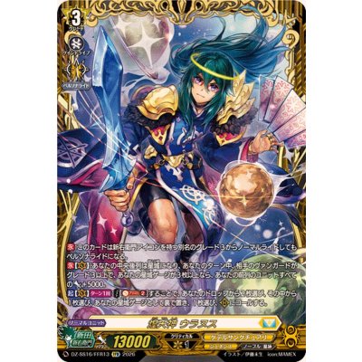 煌天神ウラヌス【FFR】{DZ-SS16/FFR13}《ケテルサンクチュアリ》 1枚