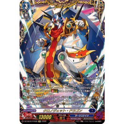 クロノジェット・ドラゴン【FFR】{DZ-SS16/FFR08}《ダークステイツ》 1枚