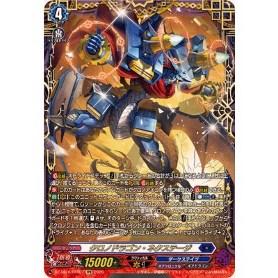 クロノドラゴン・ネクステージ【FFR】{DZ-SS16/FFR07}《ダークステイツ》 1枚